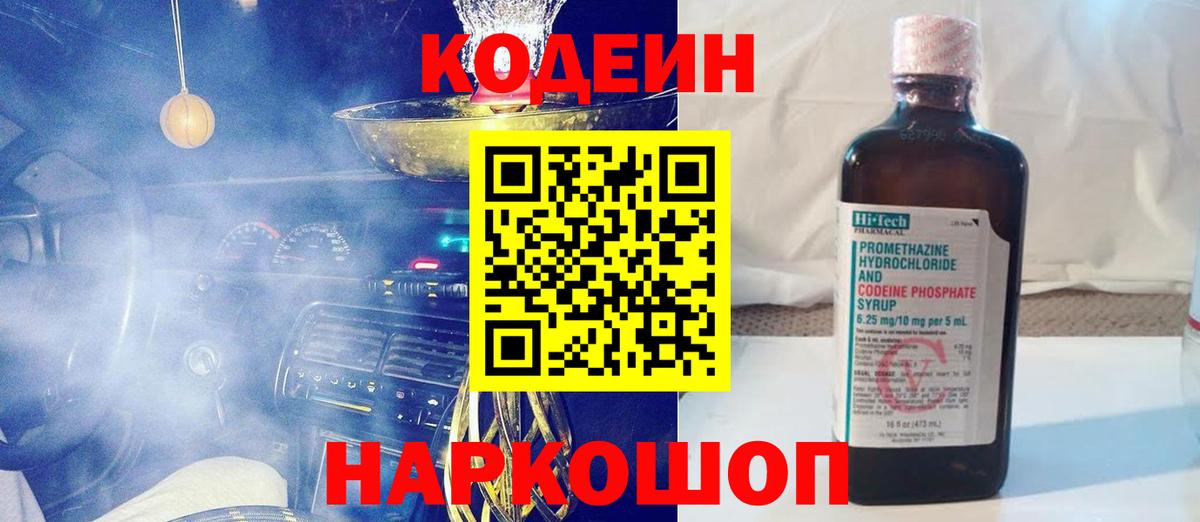 Codein Purple Drank  Вход с VPN  Кимовск  Кодеин Purple Drank 