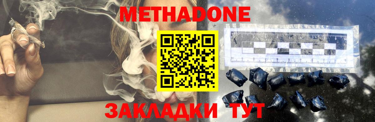МЕТАДОН кристалл Кимовск