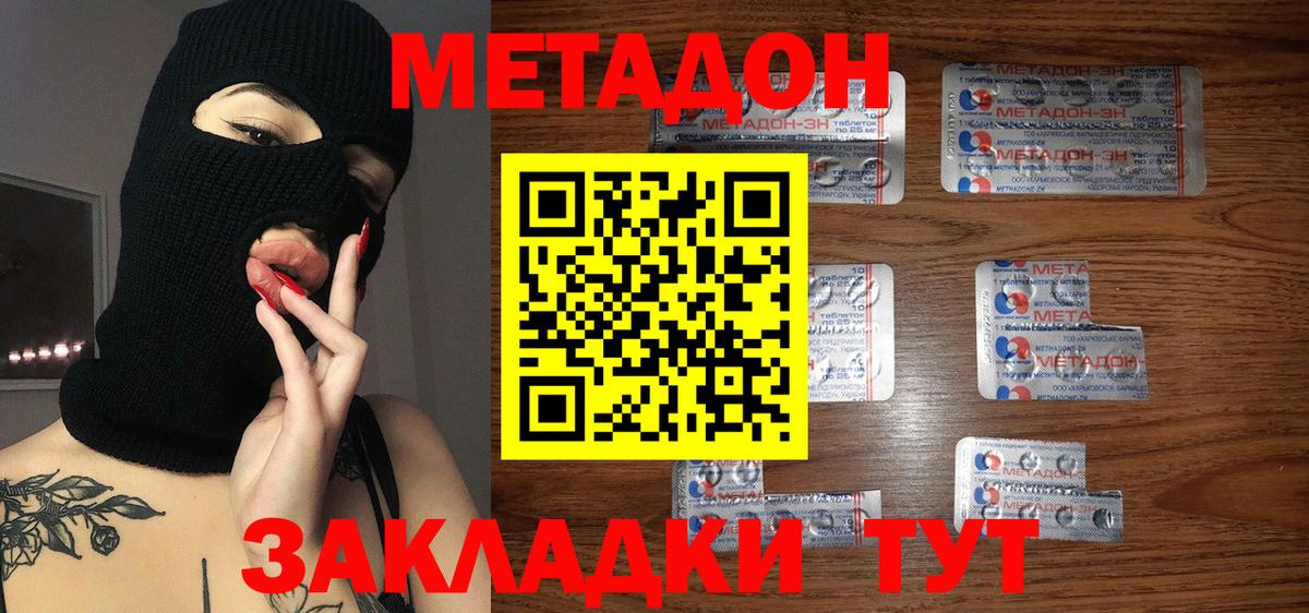 МЕТАДОН VHQ  Метадон methadone  Кимовск  Вход с VPN 